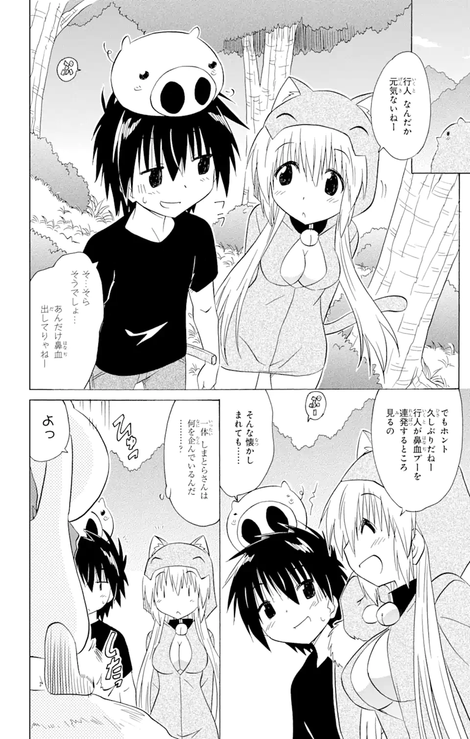 ながされて藍蘭島 - 第204話 - Page 8