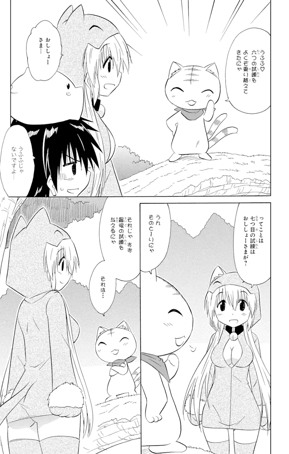 ながされて藍蘭島 - 第204話 - Page 9