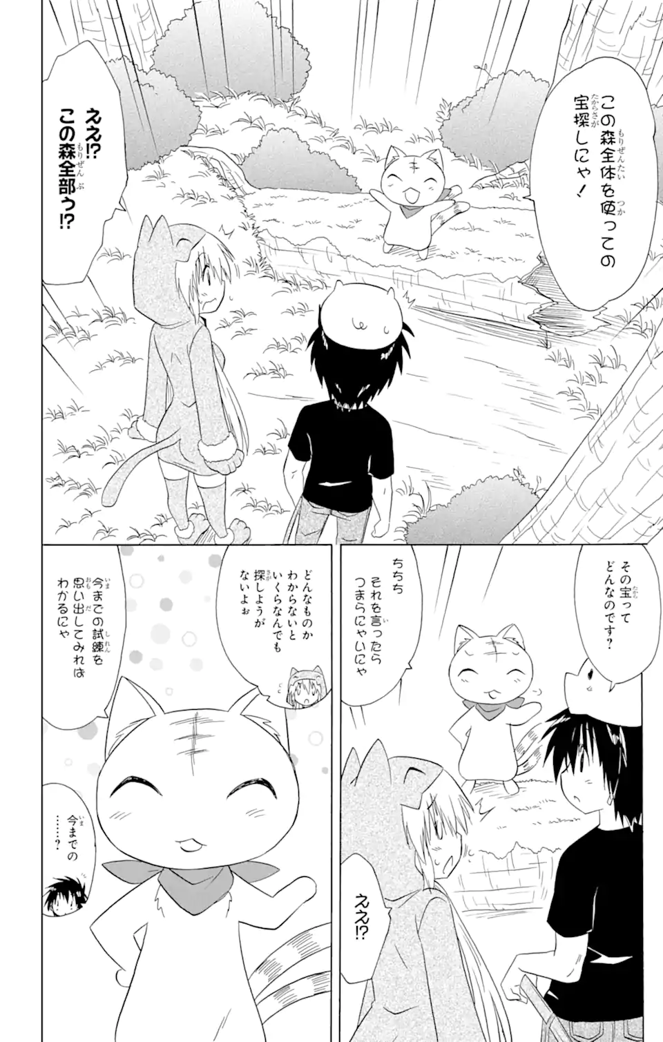 ながされて藍蘭島 - 第204話 - Page 10