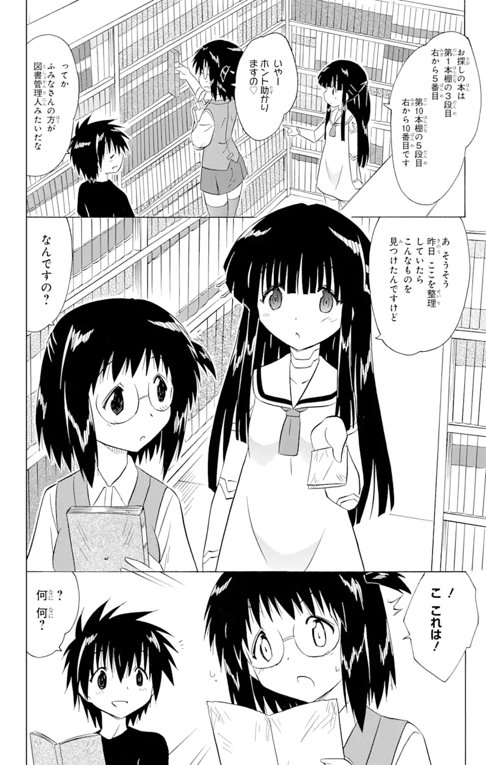 ながされて藍蘭島 - 第205話 - Page 2