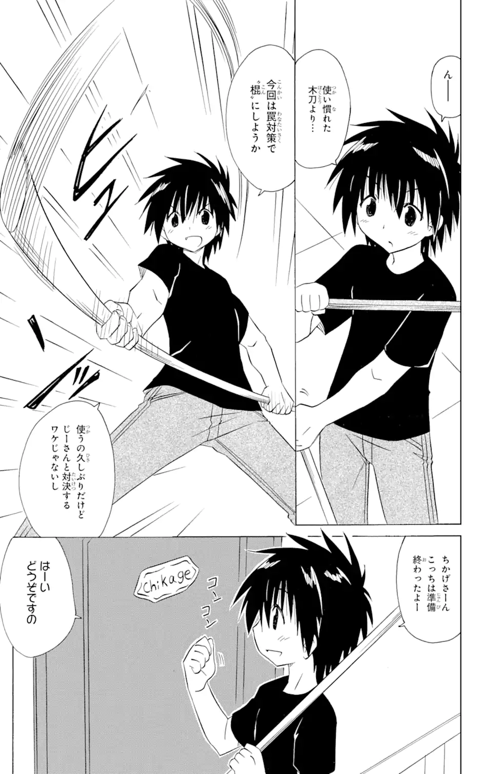 ながされて藍蘭島 - 第205話 - Page 11