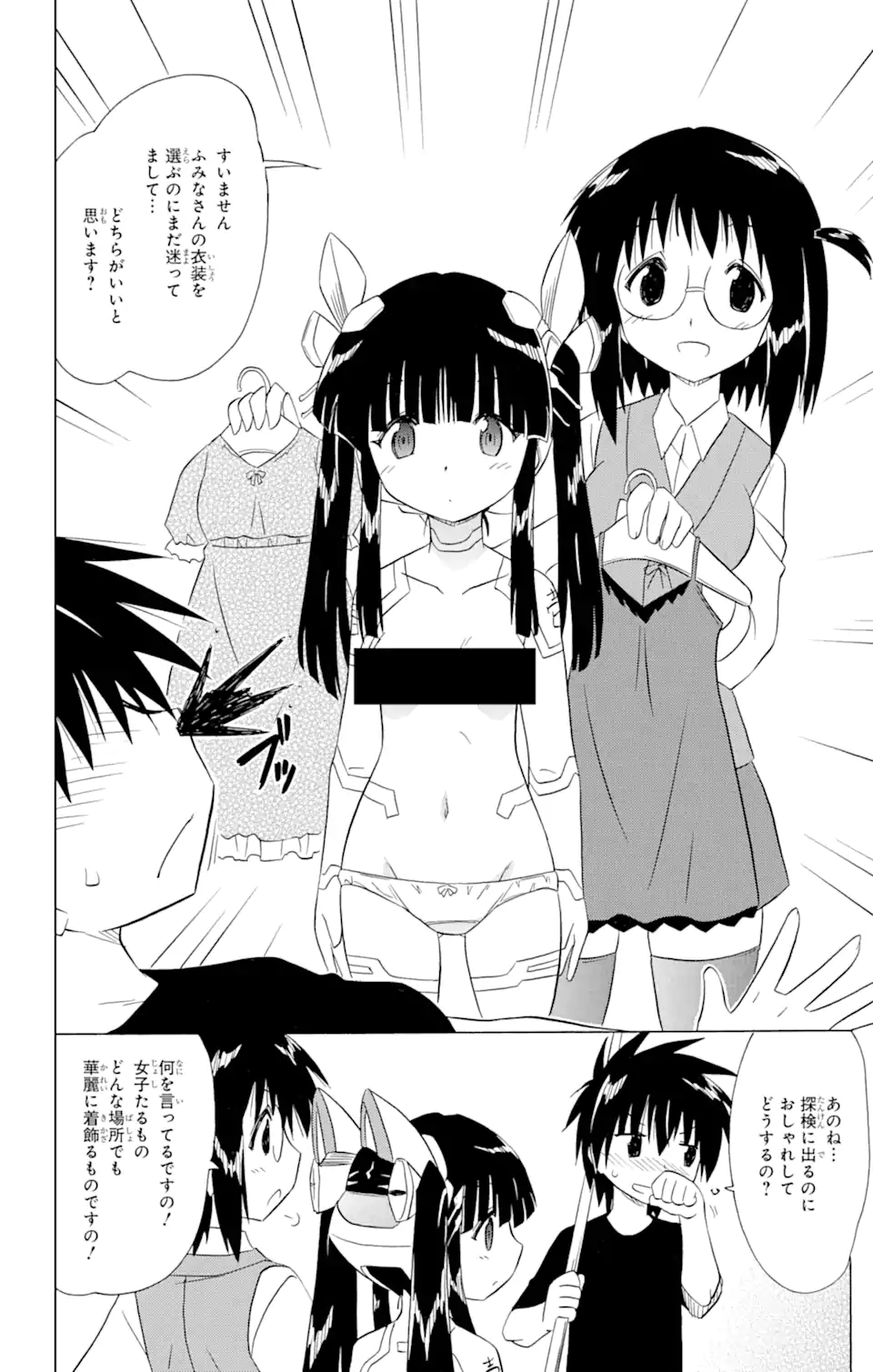 ながされて藍蘭島 - 第205話 - Page 12