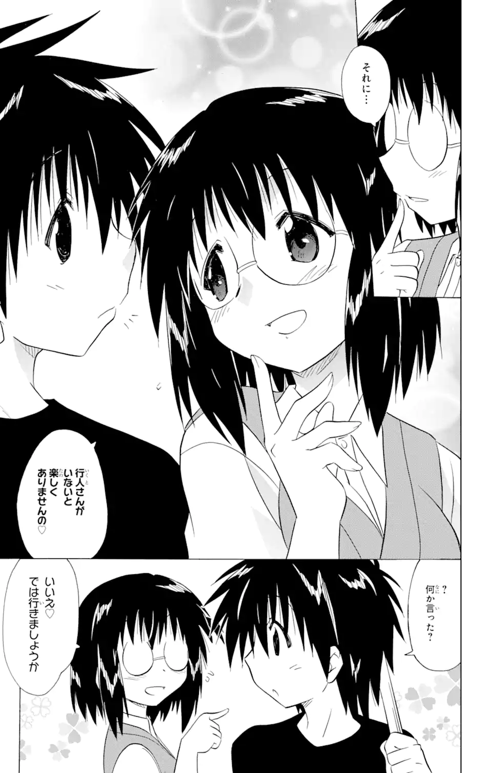 ながされて藍蘭島 - 第205話 - Page 15