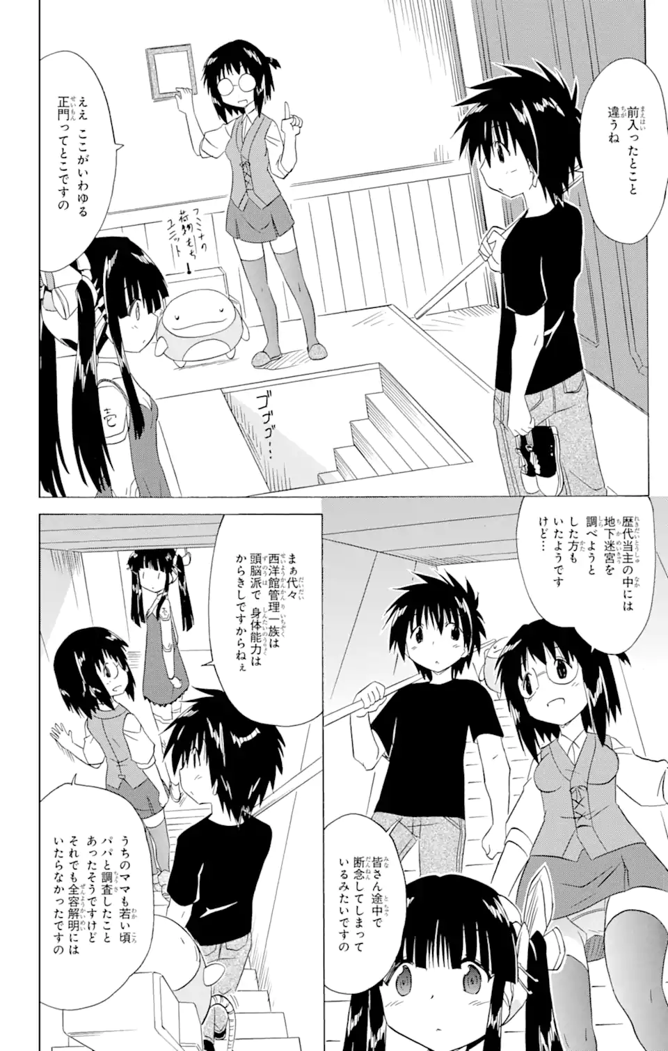 ながされて藍蘭島 - 第205話 - Page 16