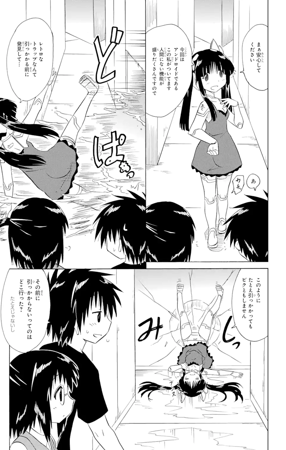 ながされて藍蘭島 - 第205話 - Page 17