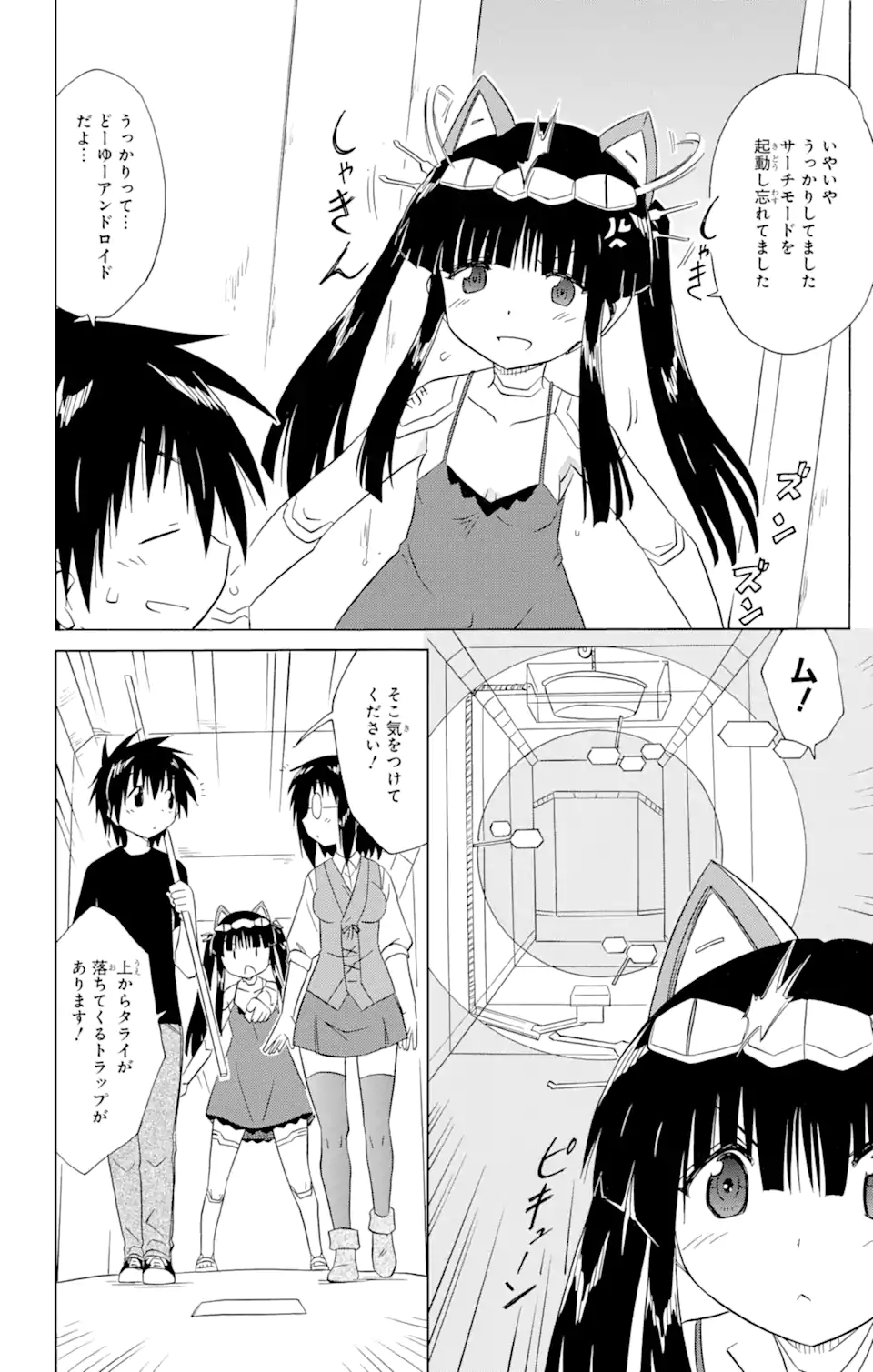 ながされて藍蘭島 - 第205話 - Page 18