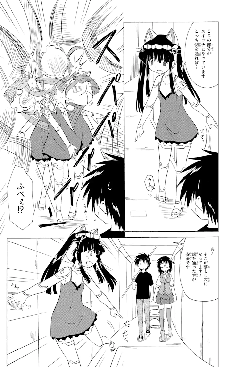 ながされて藍蘭島 - 第205話 - Page 19