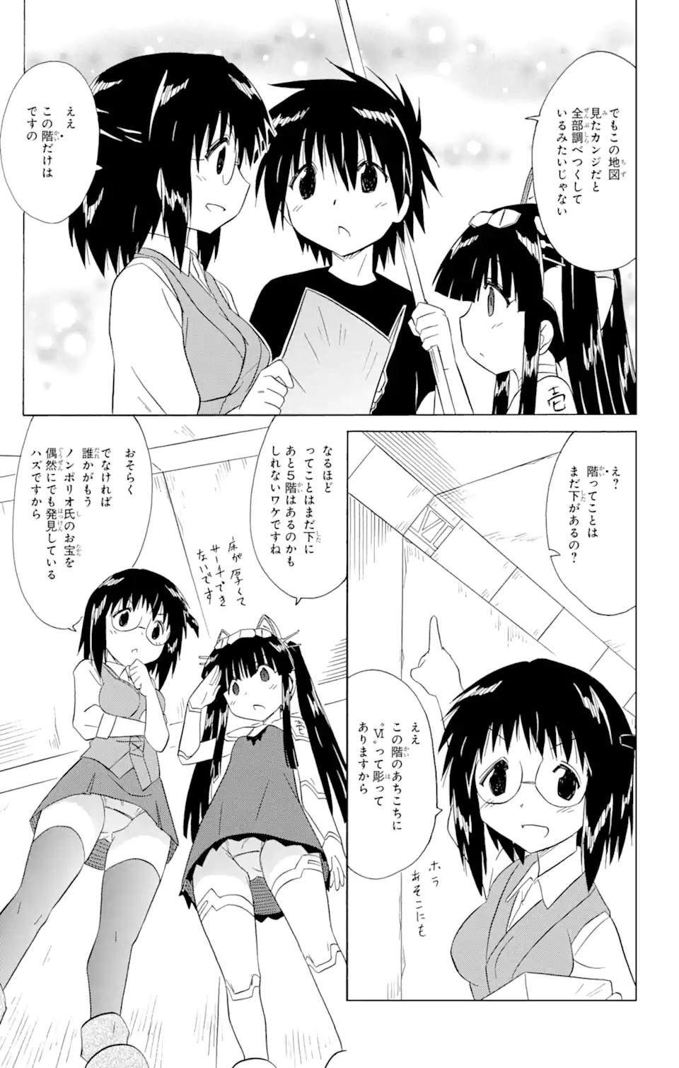 ながされて藍蘭島 - 第205話 - Page 23