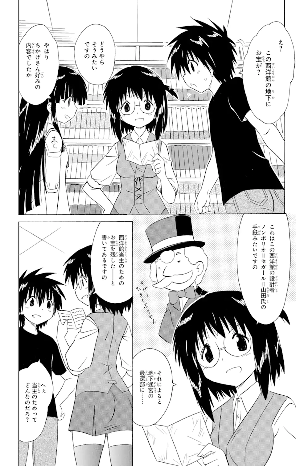 ながされて藍蘭島 - 第205話 - Page 4