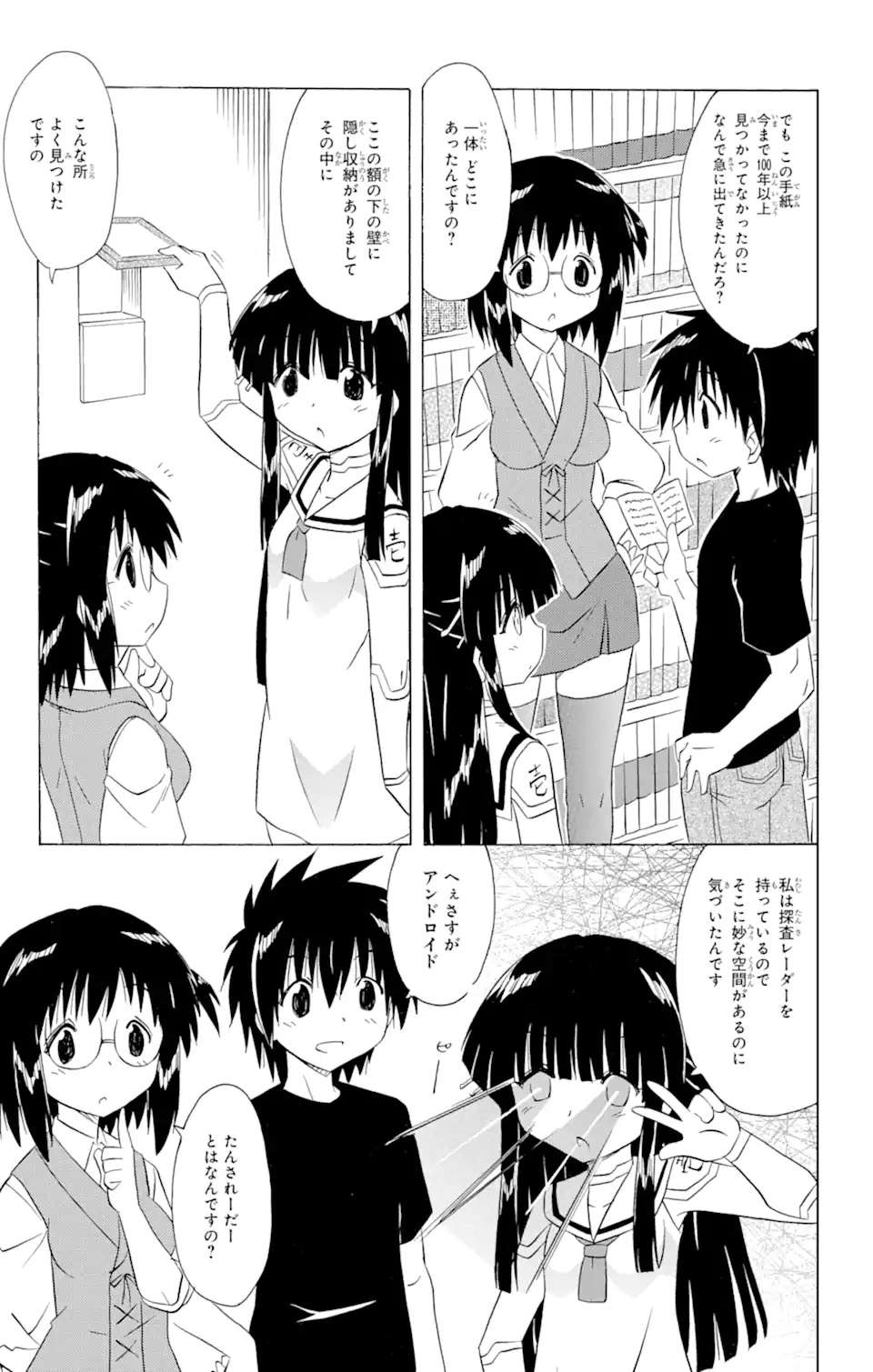 ながされて藍蘭島 - 第205話 - Page 5