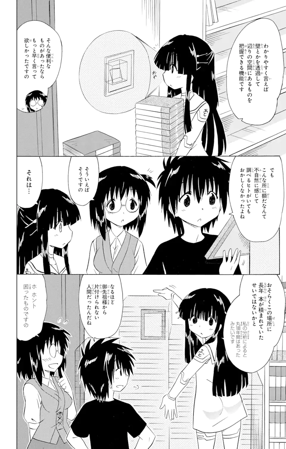 ながされて藍蘭島 - 第205話 - Page 6