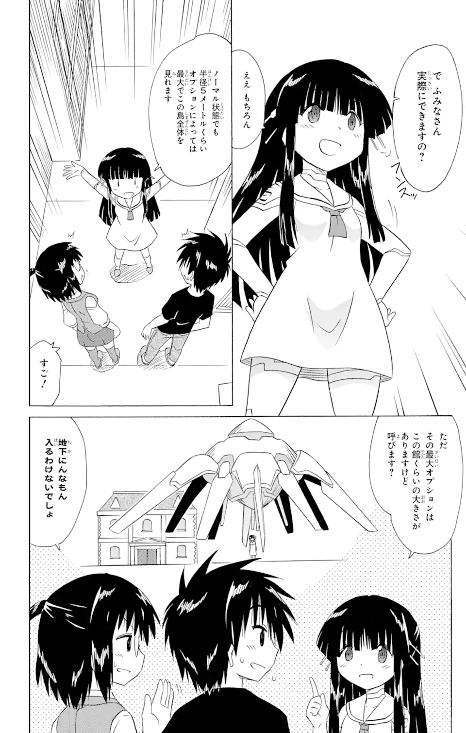 ながされて藍蘭島 - 第205話 - Page 8