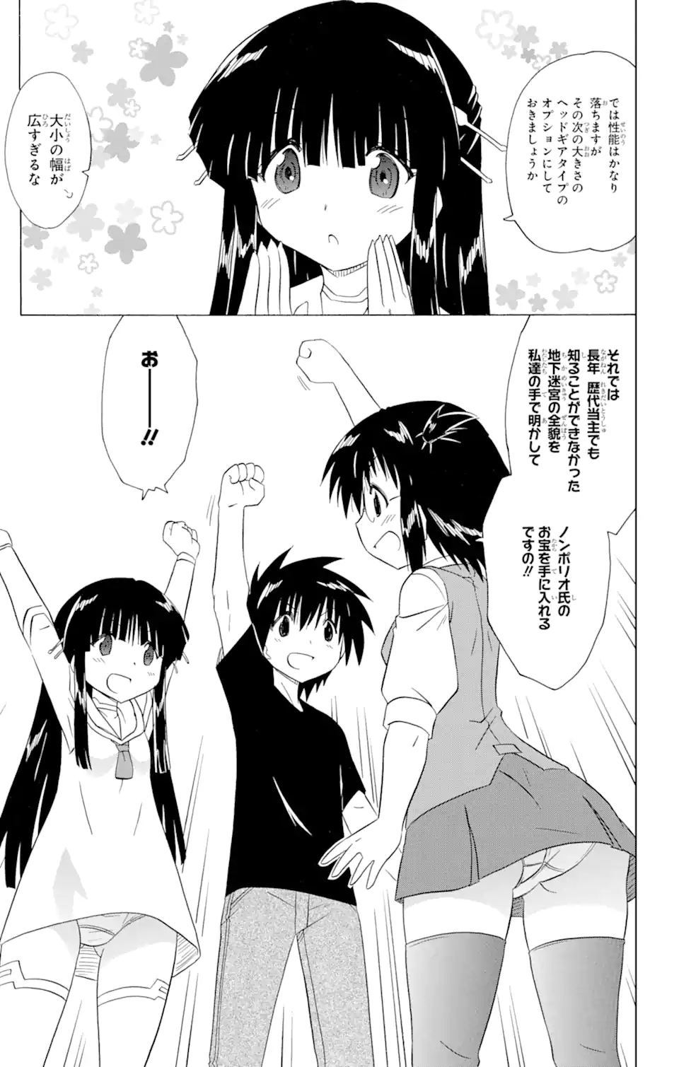 ながされて藍蘭島 - 第205話 - Page 9