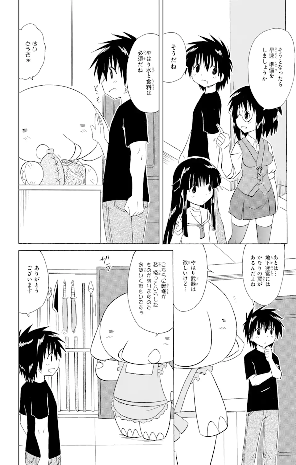 ながされて藍蘭島 - 第205話 - Page 10