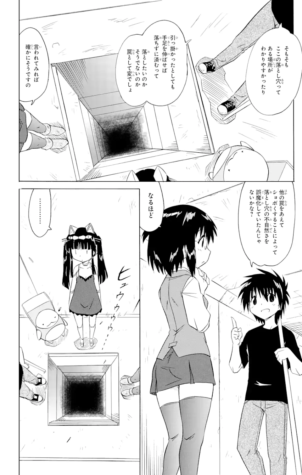 ながされて藍蘭島 - 第206話 - Page 2