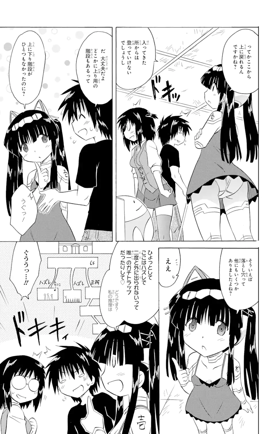 ながされて藍蘭島 - 第206話 - Page 11