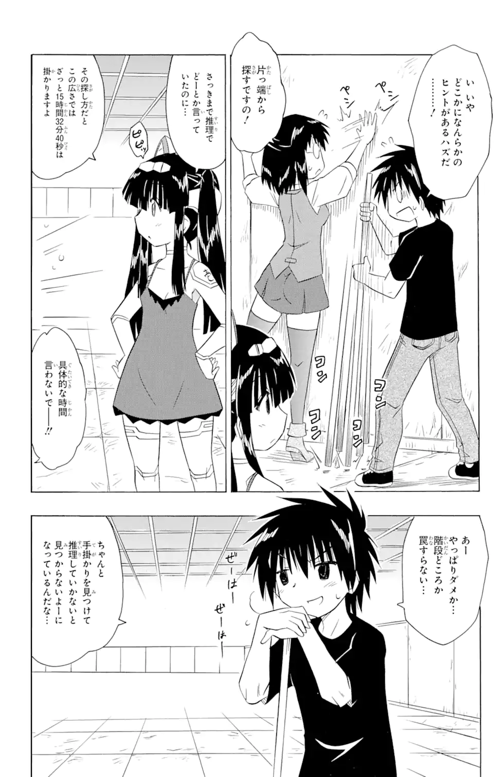 ながされて藍蘭島 - 第206話 - Page 12