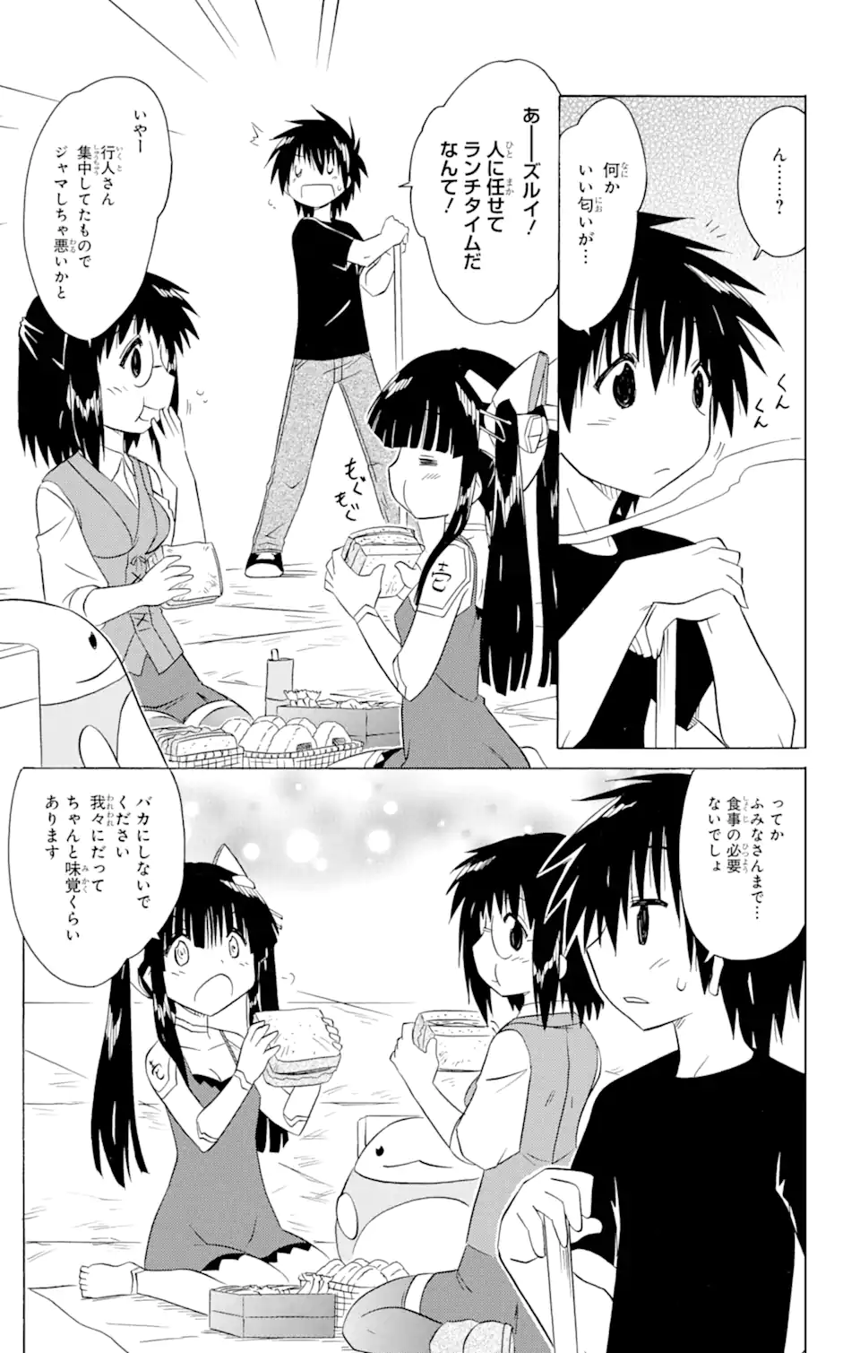 ながされて藍蘭島 - 第206話 - Page 13