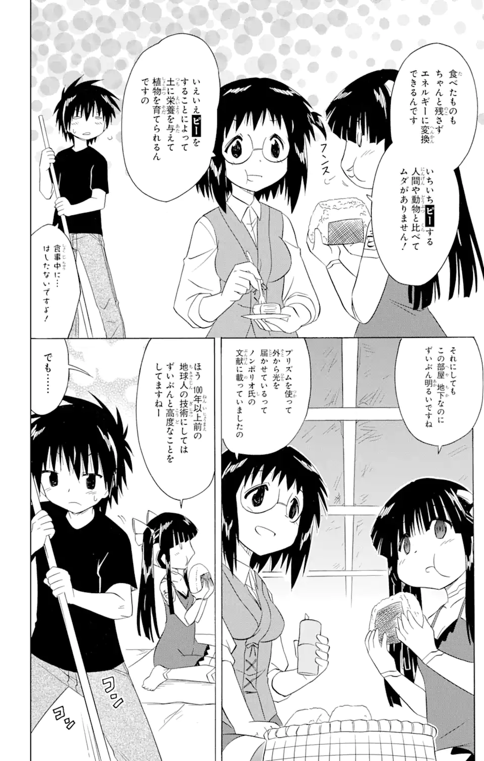 ながされて藍蘭島 - 第206話 - Page 14