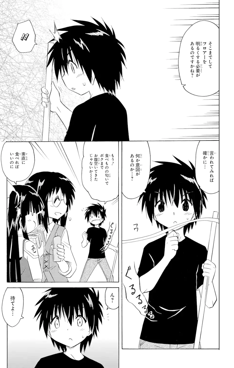 ながされて藍蘭島 - 第206話 - Page 15