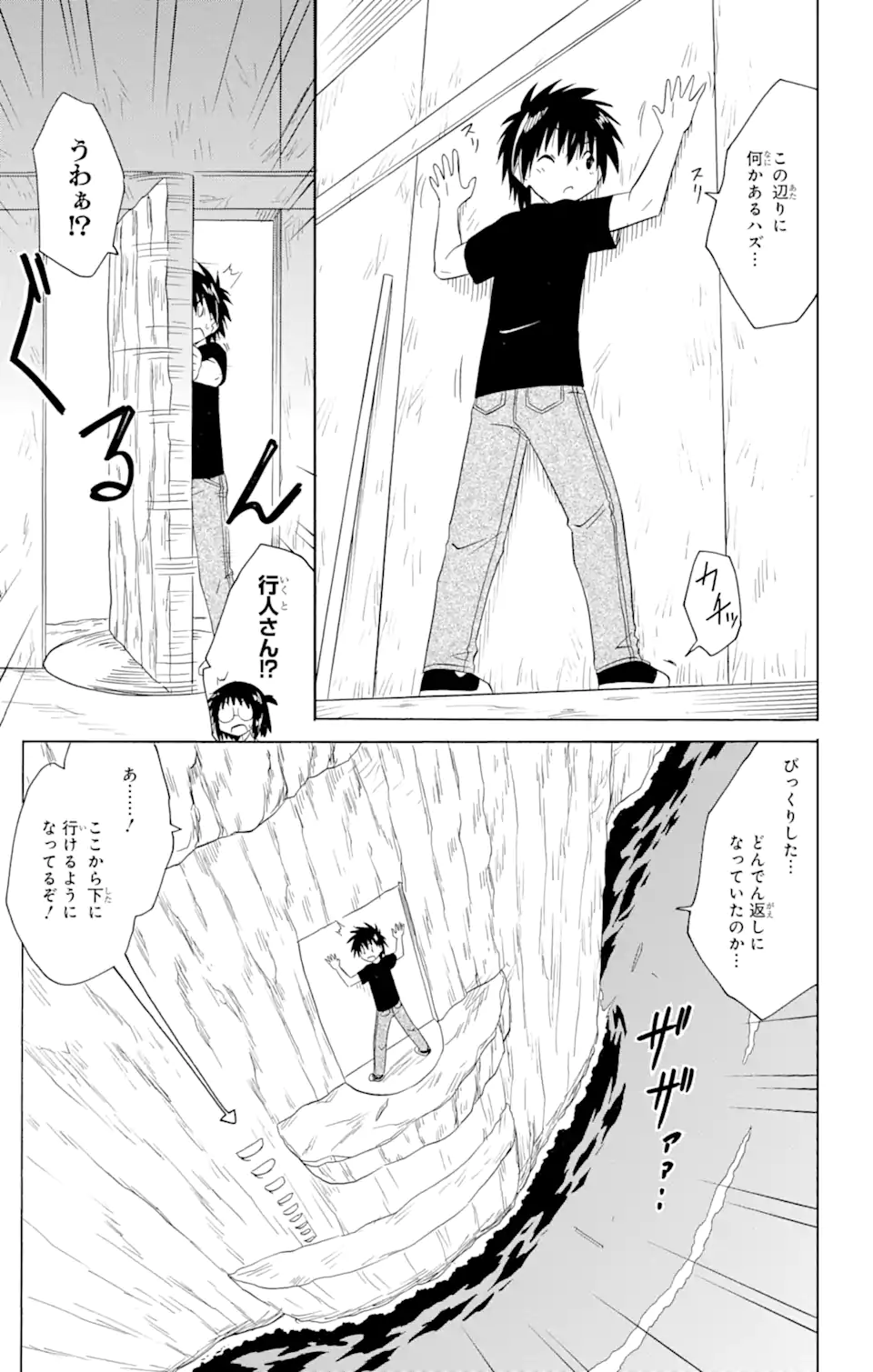 ながされて藍蘭島 - 第206話 - Page 17