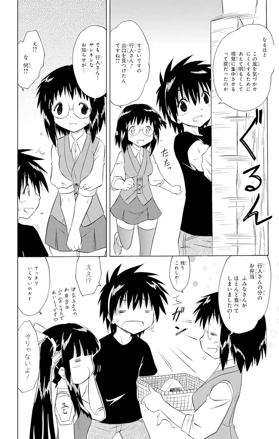 ながされて藍蘭島 - 第206話 - Page 18