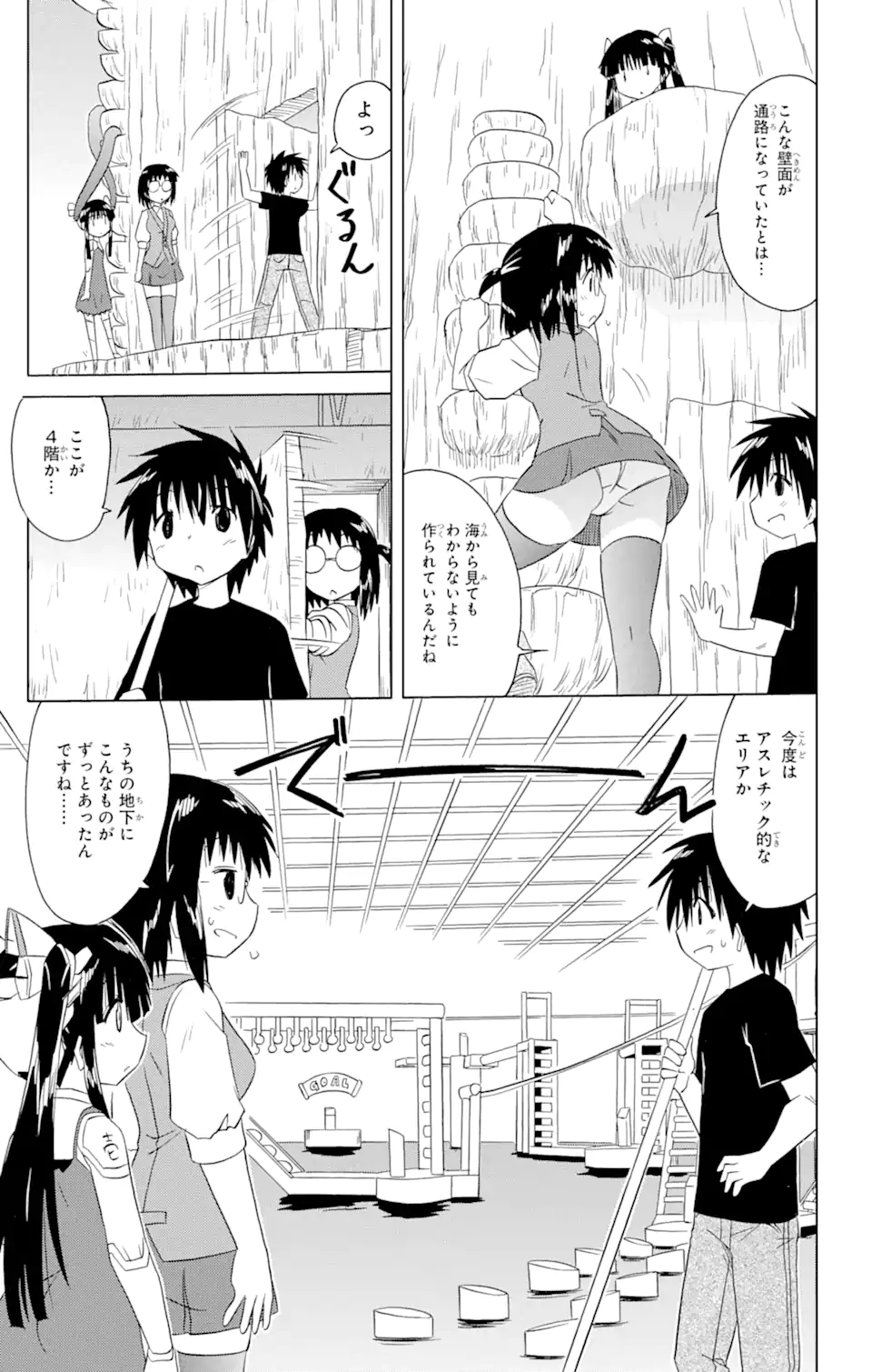 ながされて藍蘭島 - 第206話 - Page 19