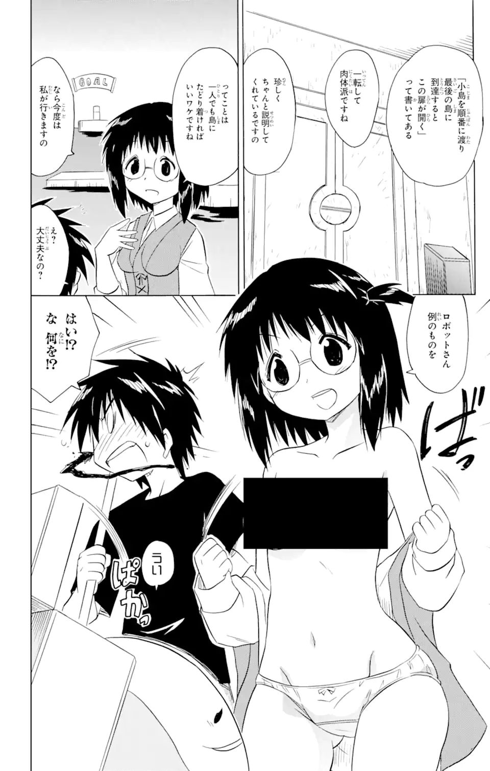 ながされて藍蘭島 - 第206話 - Page 20