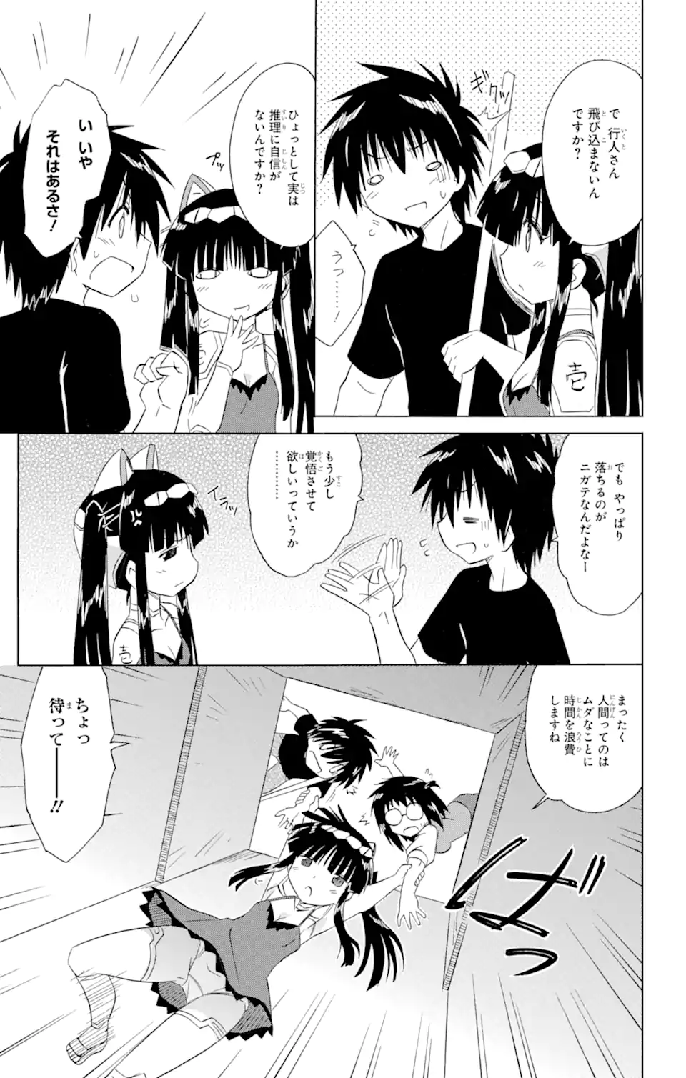 ながされて藍蘭島 - 第206話 - Page 3