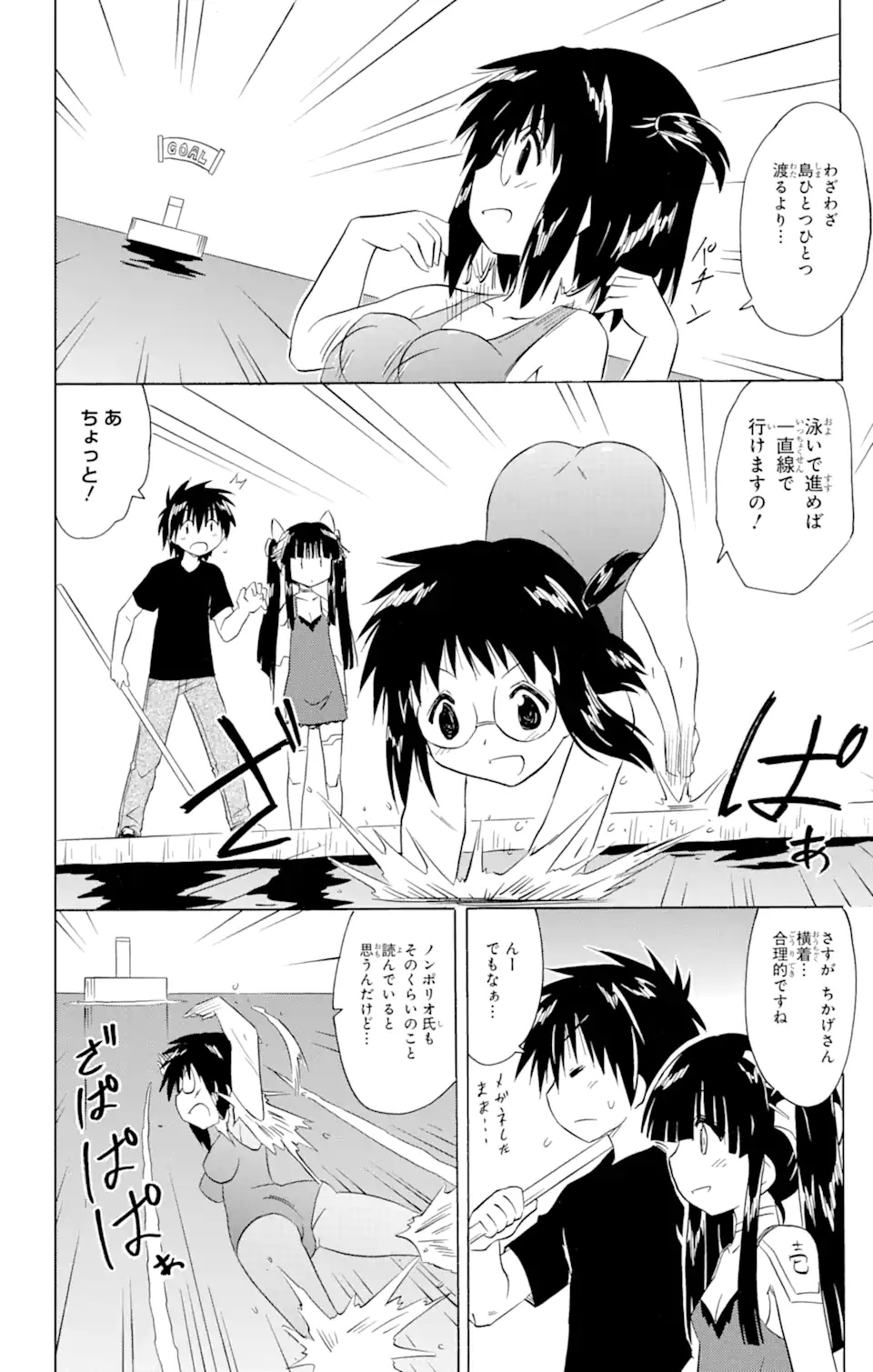 ながされて藍蘭島 - 第206話 - Page 22