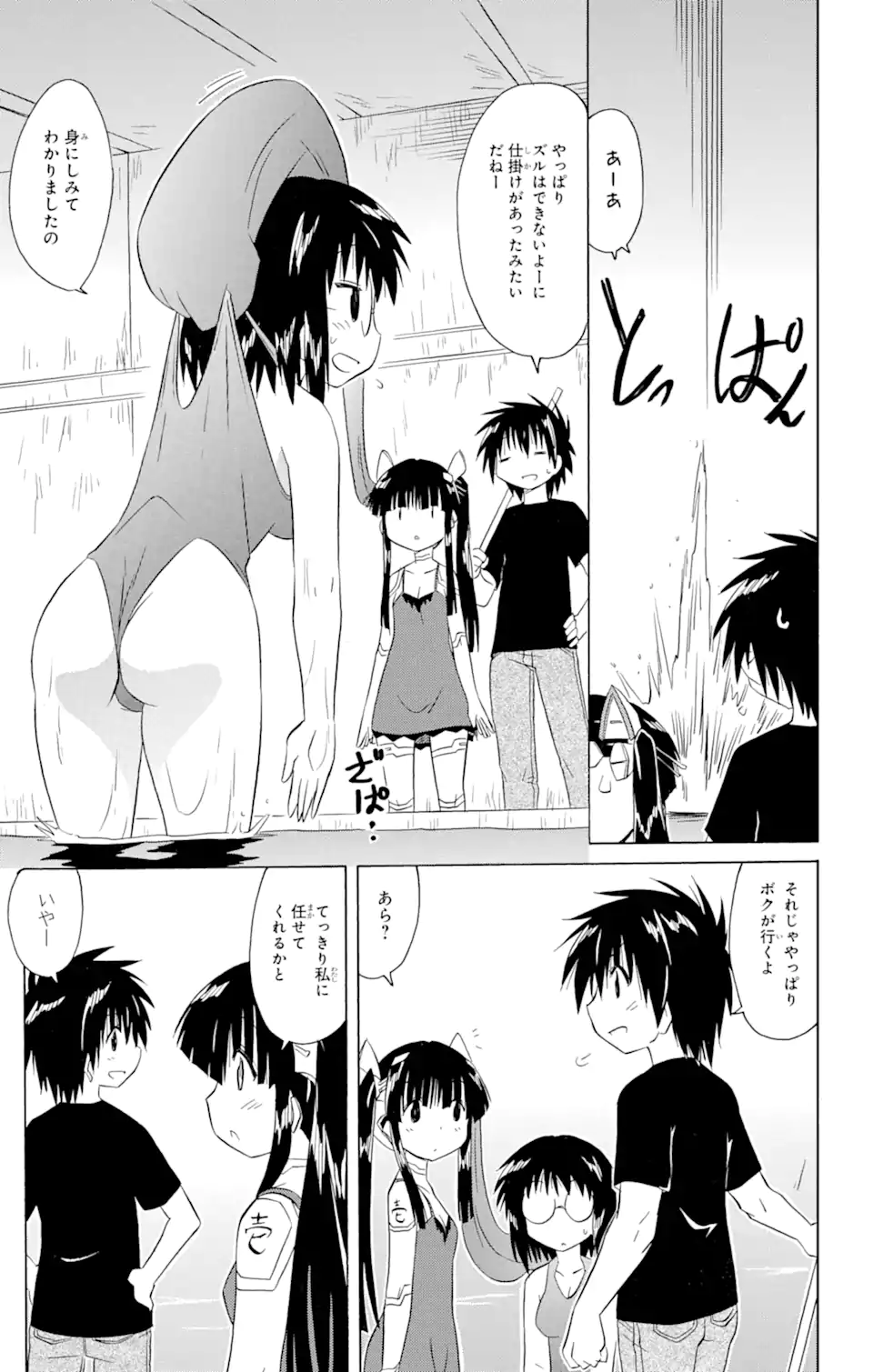 ながされて藍蘭島 - 第206話 - Page 25