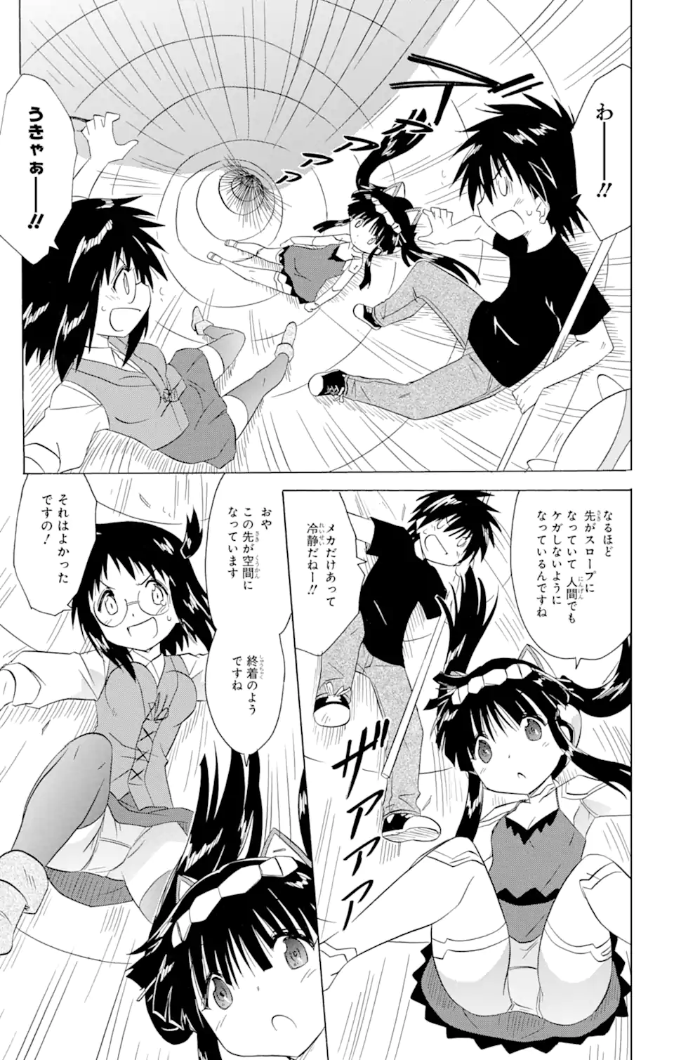 ながされて藍蘭島 - 第206話 - Page 5