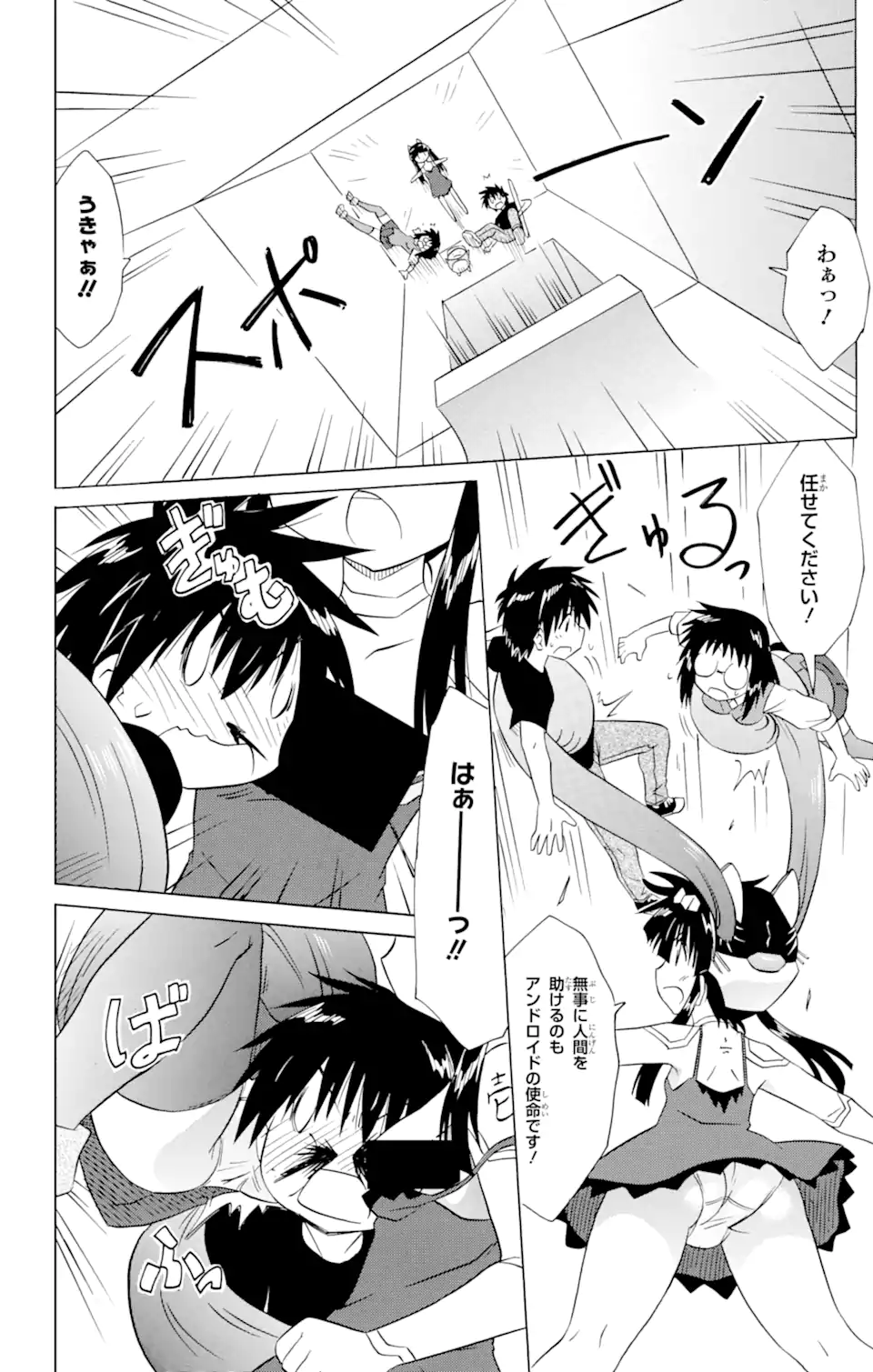 ながされて藍蘭島 - 第206話 - Page 6