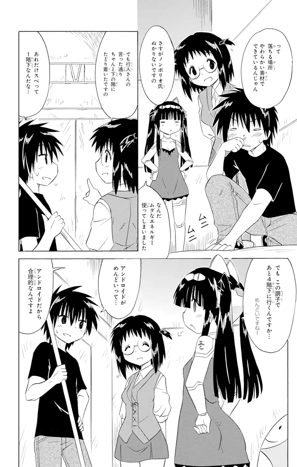 ながされて藍蘭島 - 第206話 - Page 8