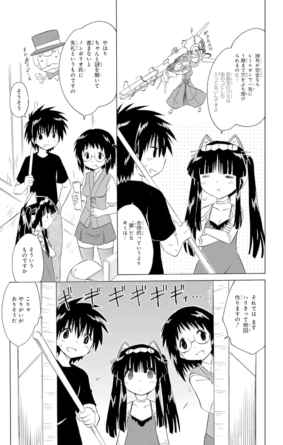 ながされて藍蘭島 - 第206話 - Page 9