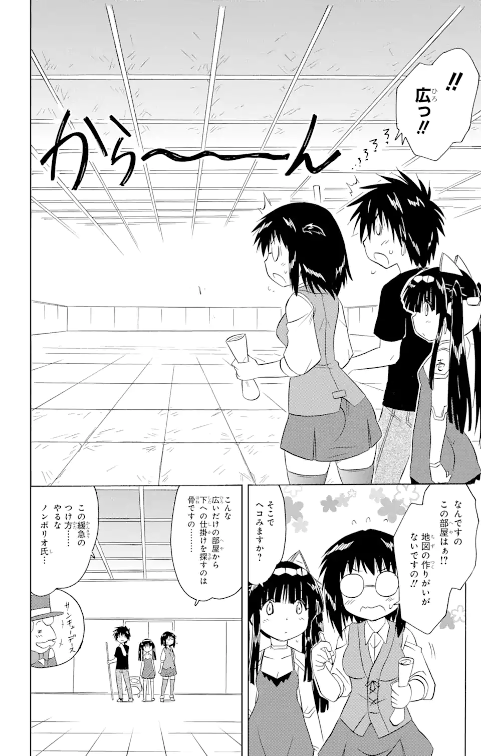 ながされて藍蘭島 - 第206話 - Page 10