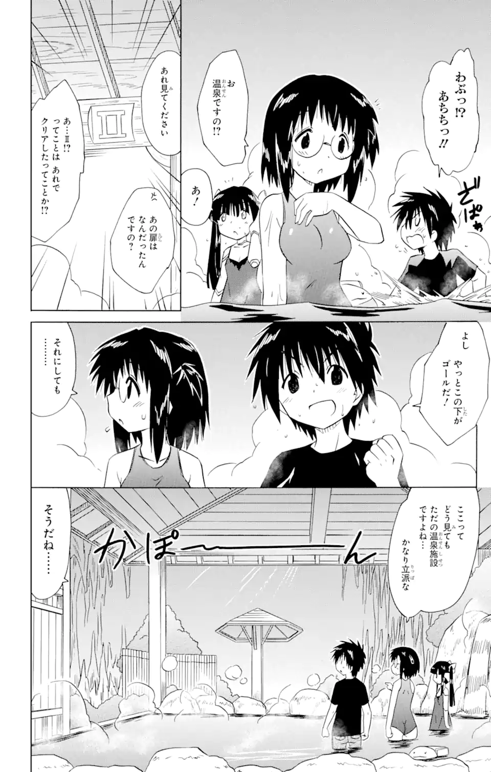 ながされて藍蘭島 - 第207話 - Page 14