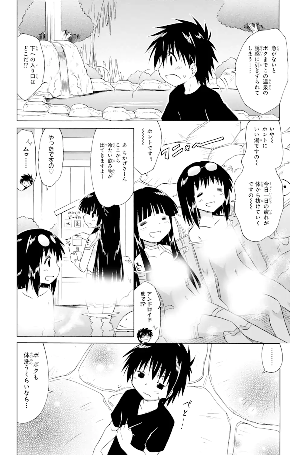 ながされて藍蘭島 - 第207話 - Page 18