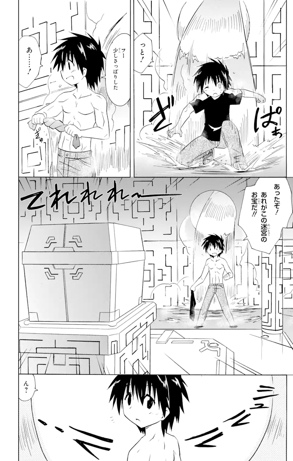 ながされて藍蘭島 - 第207話 - Page 22