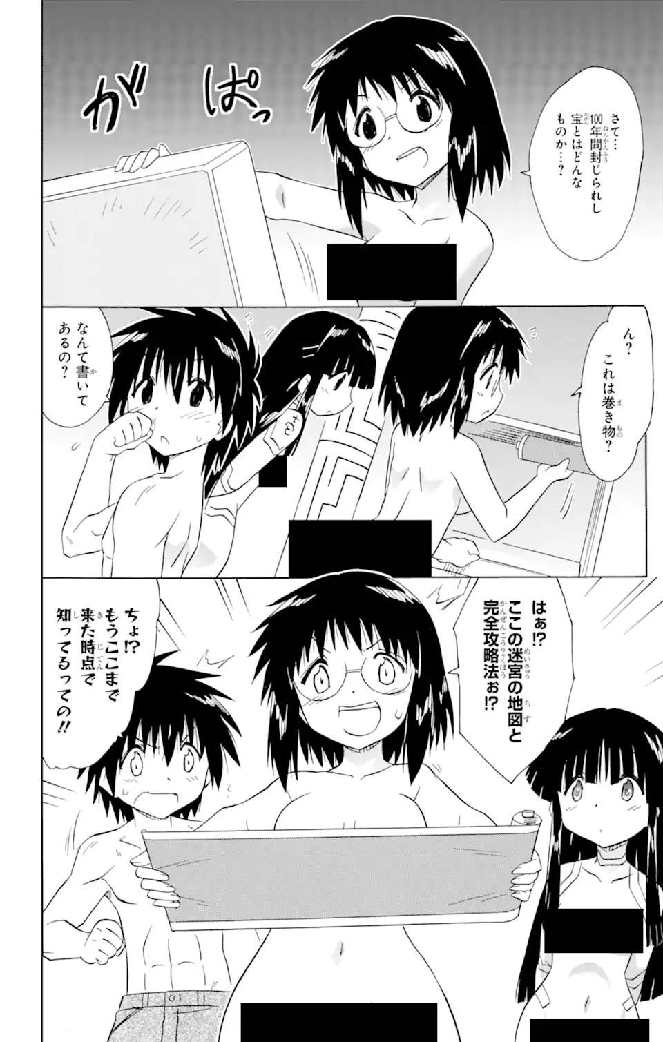 ながされて藍蘭島 - 第207話 - Page 24