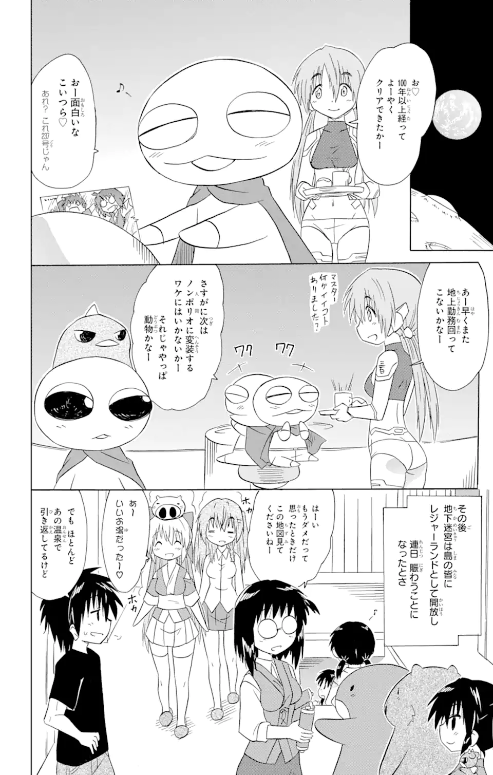 ながされて藍蘭島 - 第207話 - Page 26