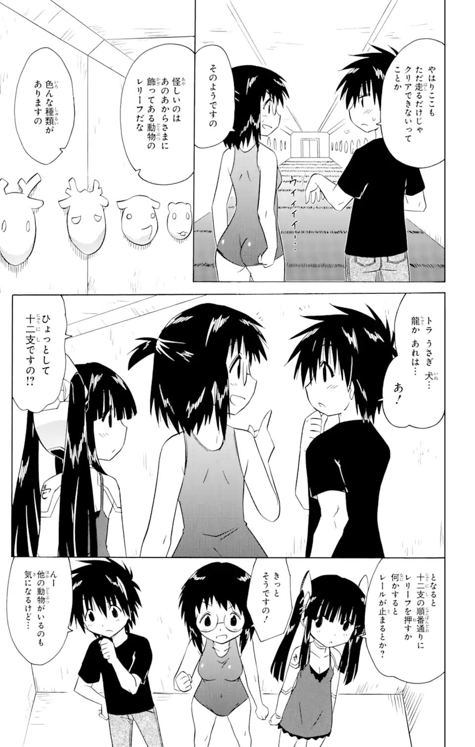 ながされて藍蘭島 - 第207話 - Page 9