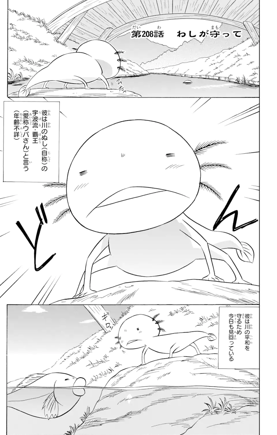 ながされて藍蘭島 - 第208話 - Page 1