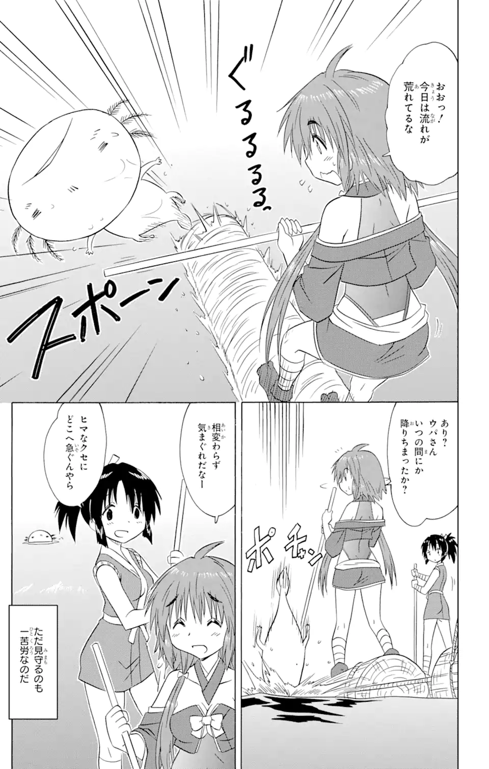 ながされて藍蘭島 - 第208話 - Page 11