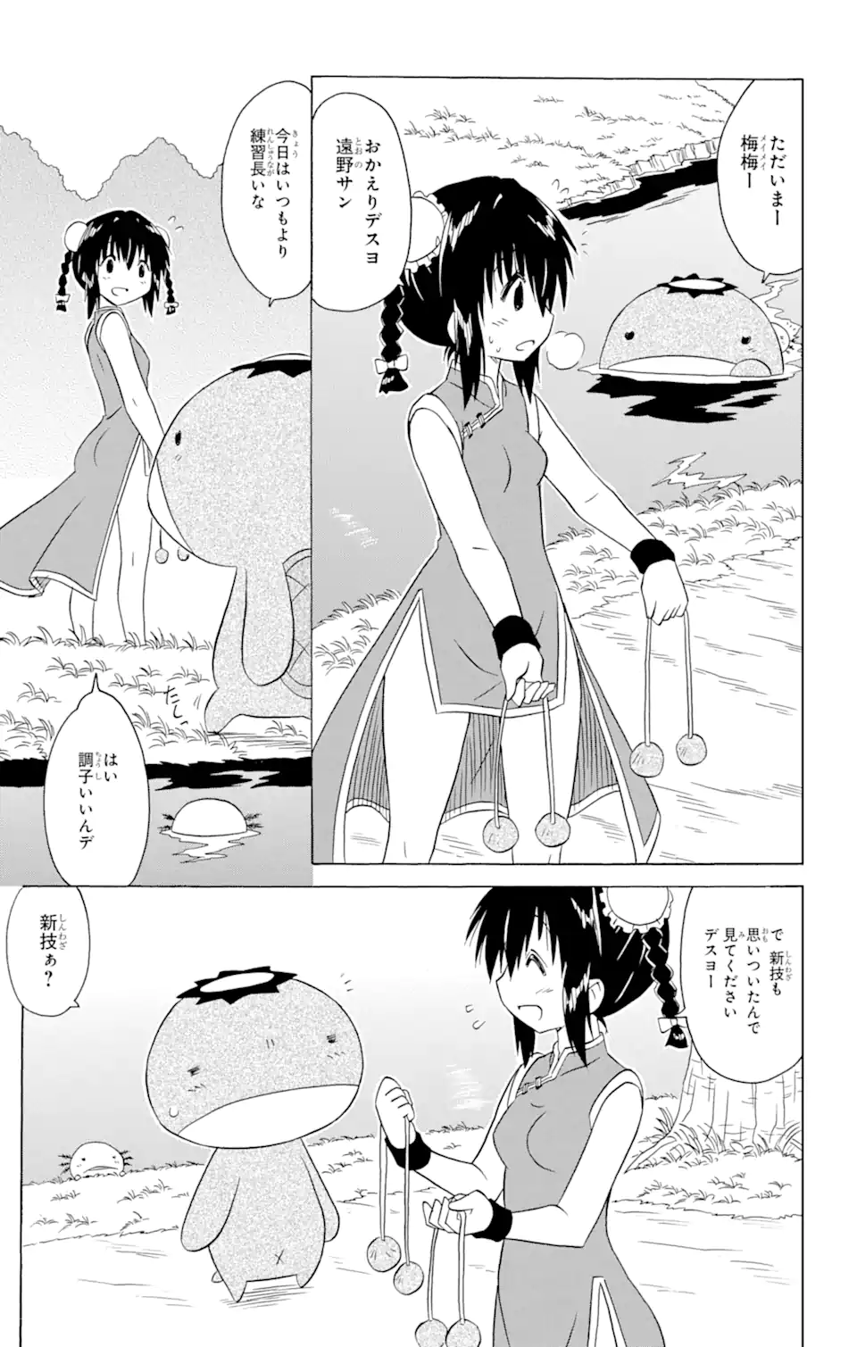 ながされて藍蘭島 - 第208話 - Page 13