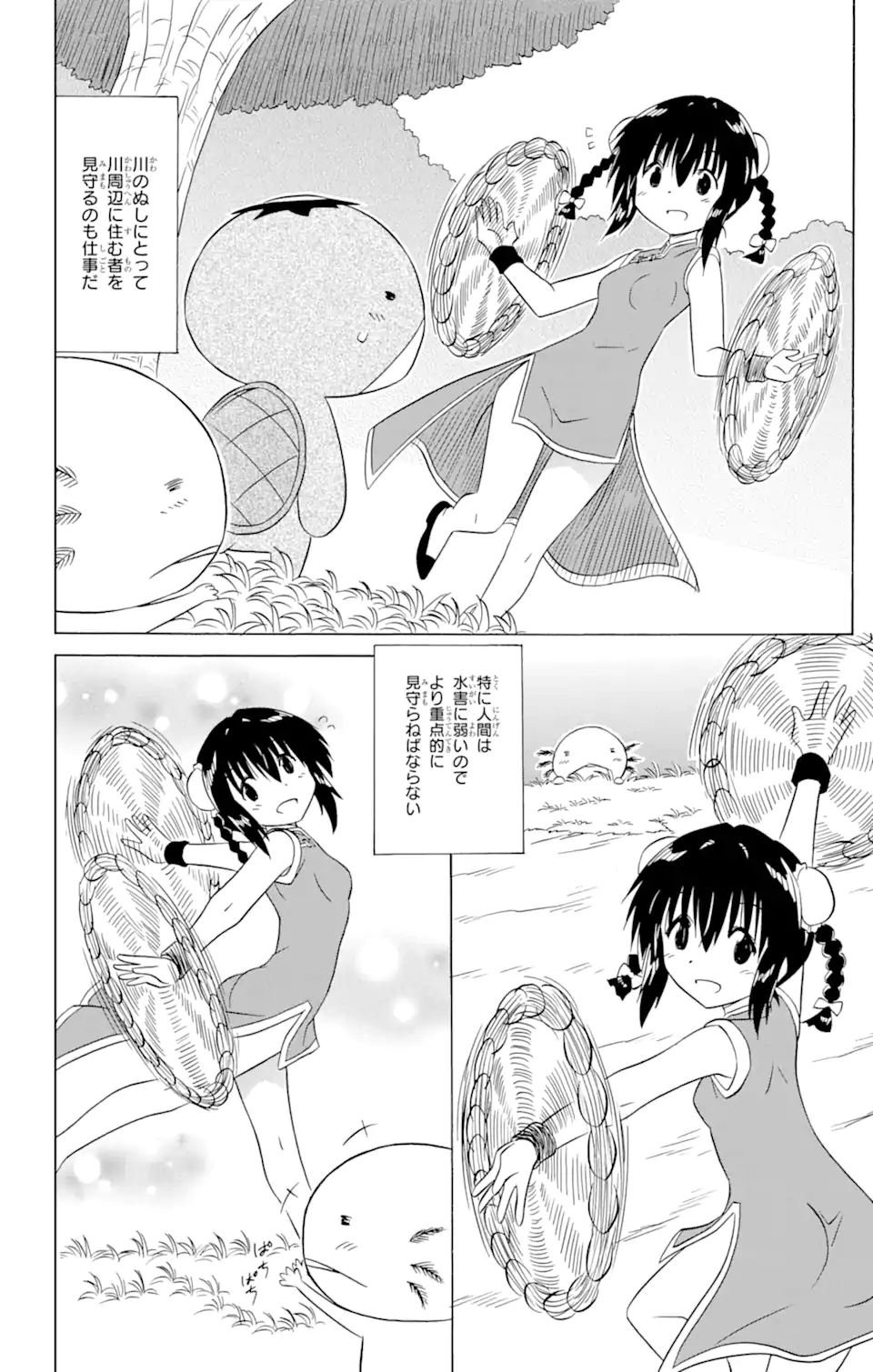 ながされて藍蘭島 - 第208話 - Page 14