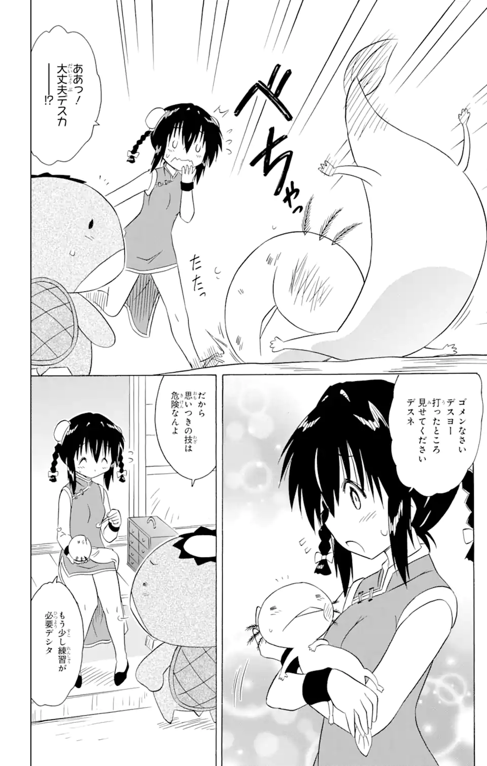 ながされて藍蘭島 - 第208話 - Page 16