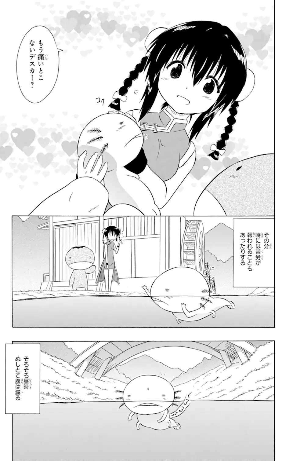 ながされて藍蘭島 - 第208話 - Page 17