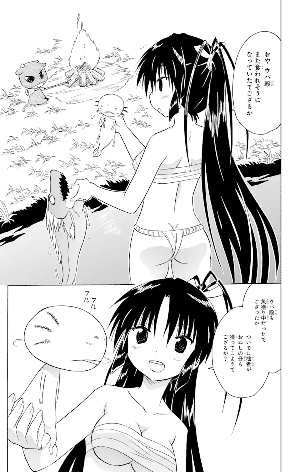 ながされて藍蘭島 - 第208話 - Page 21