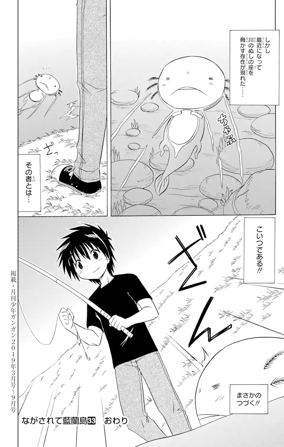 ながされて藍蘭島 - 第208話 - Page 26